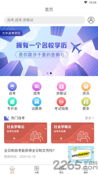 大牛自考app