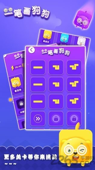 一笔画狗狗游戏下载