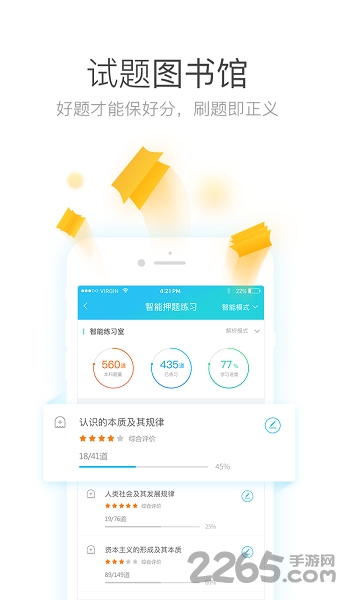 自考万能库app