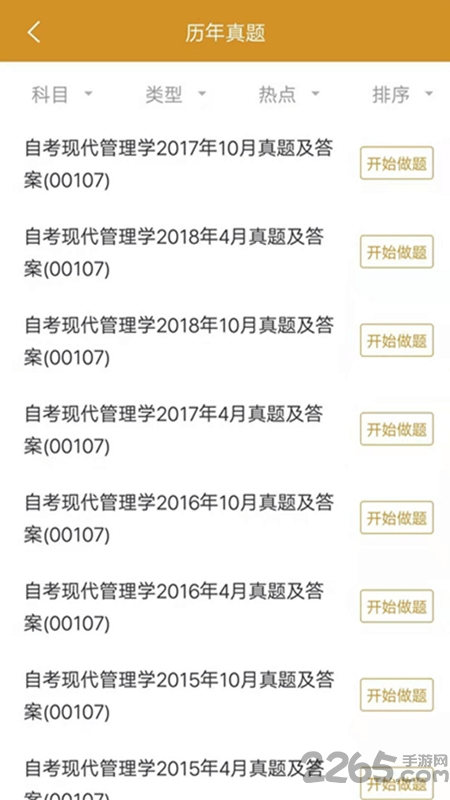 自考行政管理专业题库