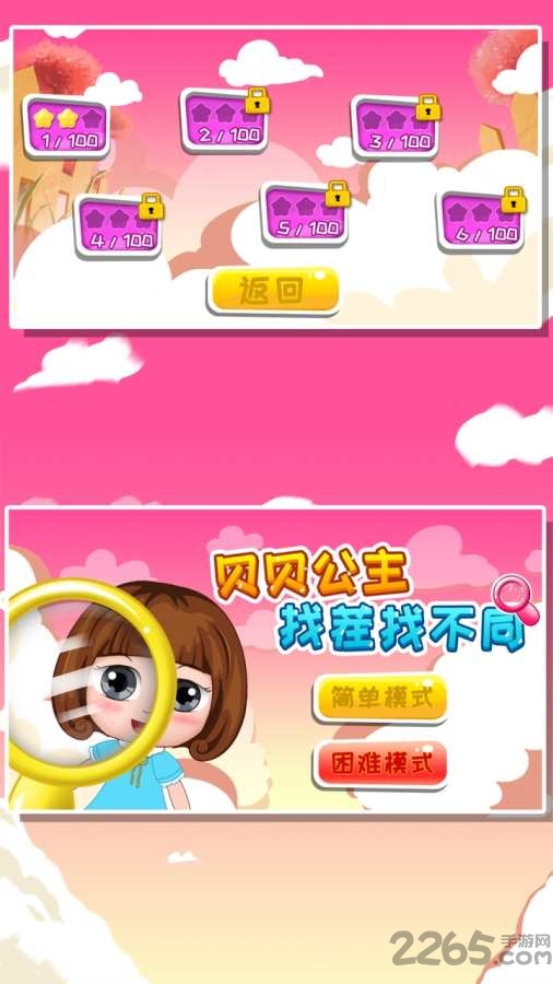 贝贝公主找茬找不同手机版