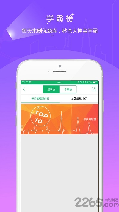 自考优题库app