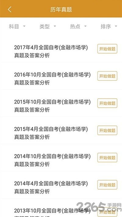 自考金融题库官方下载