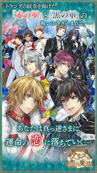 美男革命爱丽丝与恋爱魔法汉化版