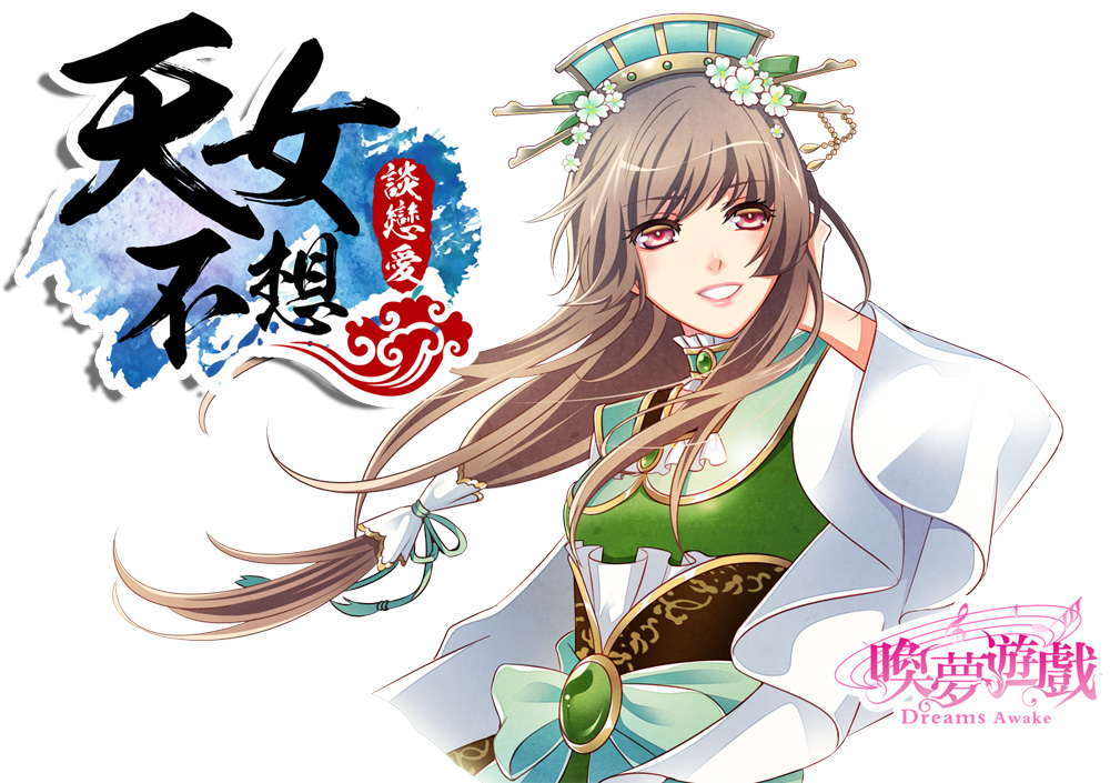 天女不想谈恋爱手游