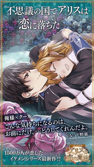 美男革命爱丽丝与恋爱魔法汉化版