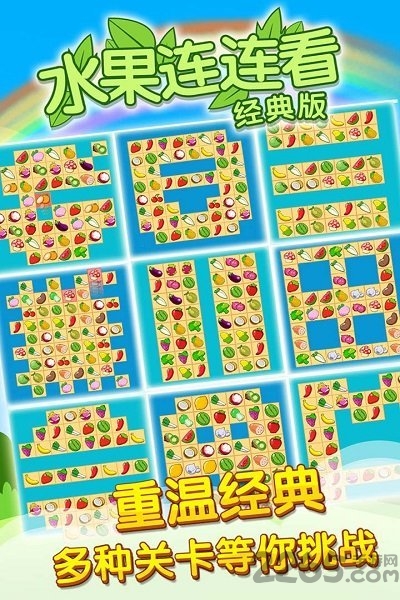 开心水果连连看红包版游戏
