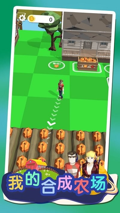 我的合成农场游戏