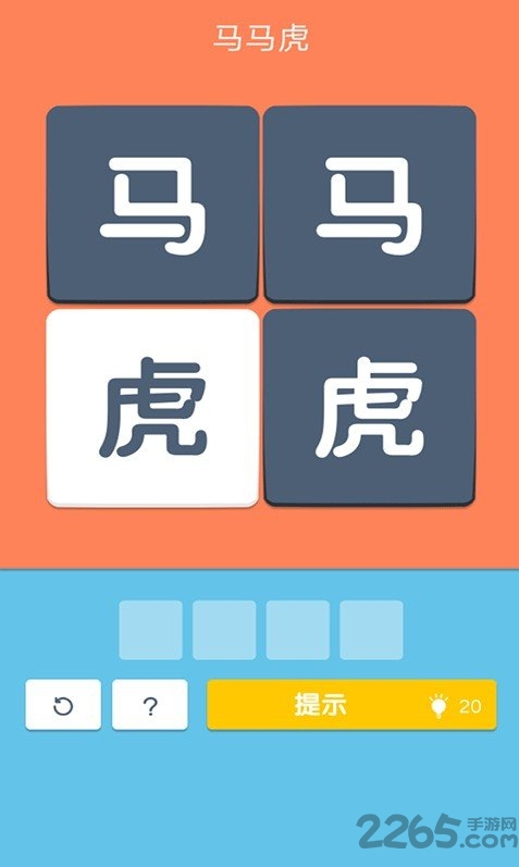 成语连连看红包版