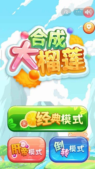 合成大榴莲手机版