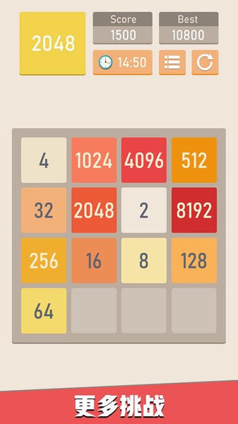 新2048合成手机版