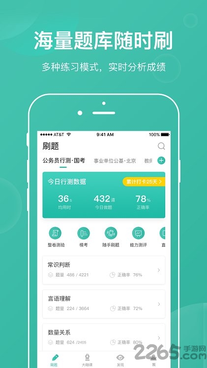 步知刷题app