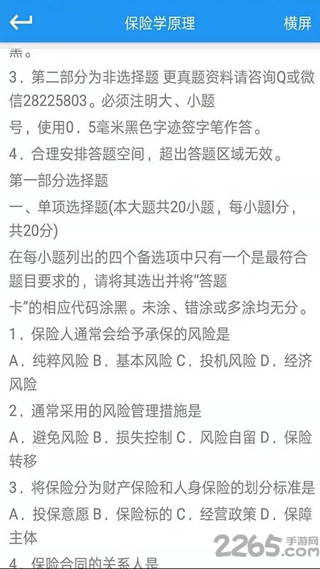 易懂自考app