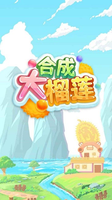 合成大榴莲手机版