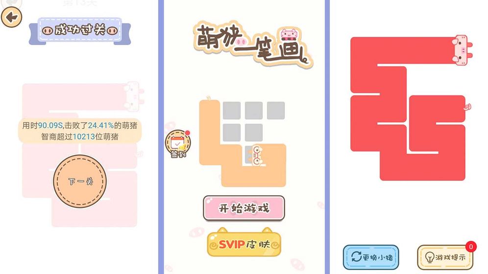 萌猪一笔画红包版