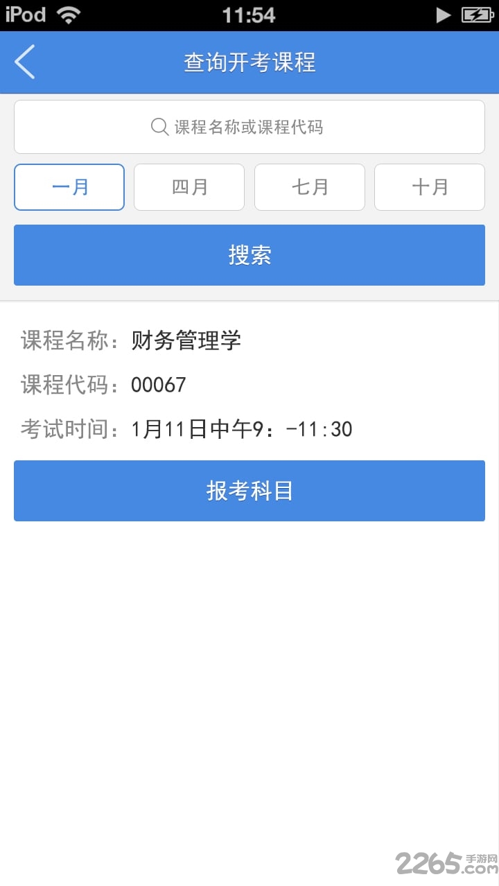 5184自考app