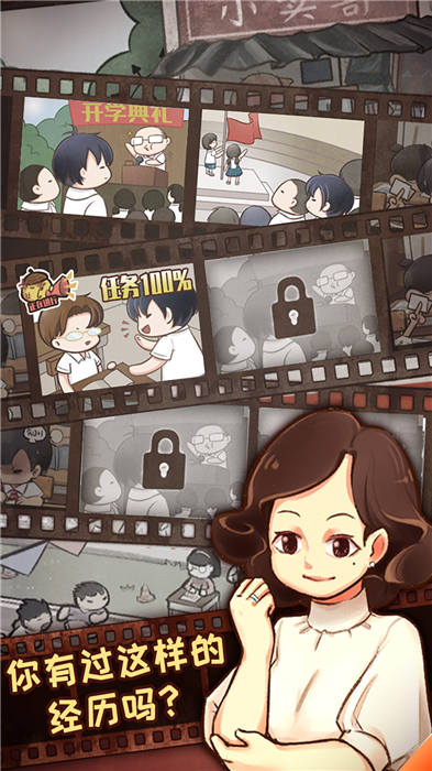 我的小学时光手机版