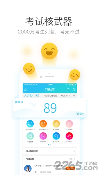 自考万能库软件下载