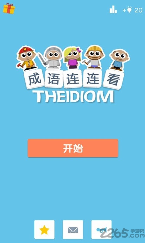 成语连连看赚钱版