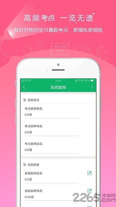 自考优题库app