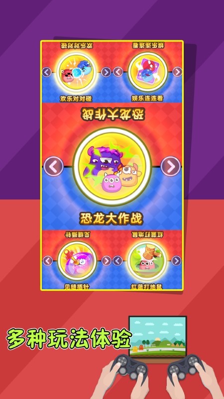 双人欢乐对决游戏