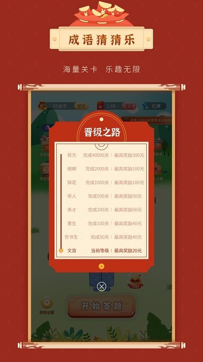 成语猜猜乐红包版