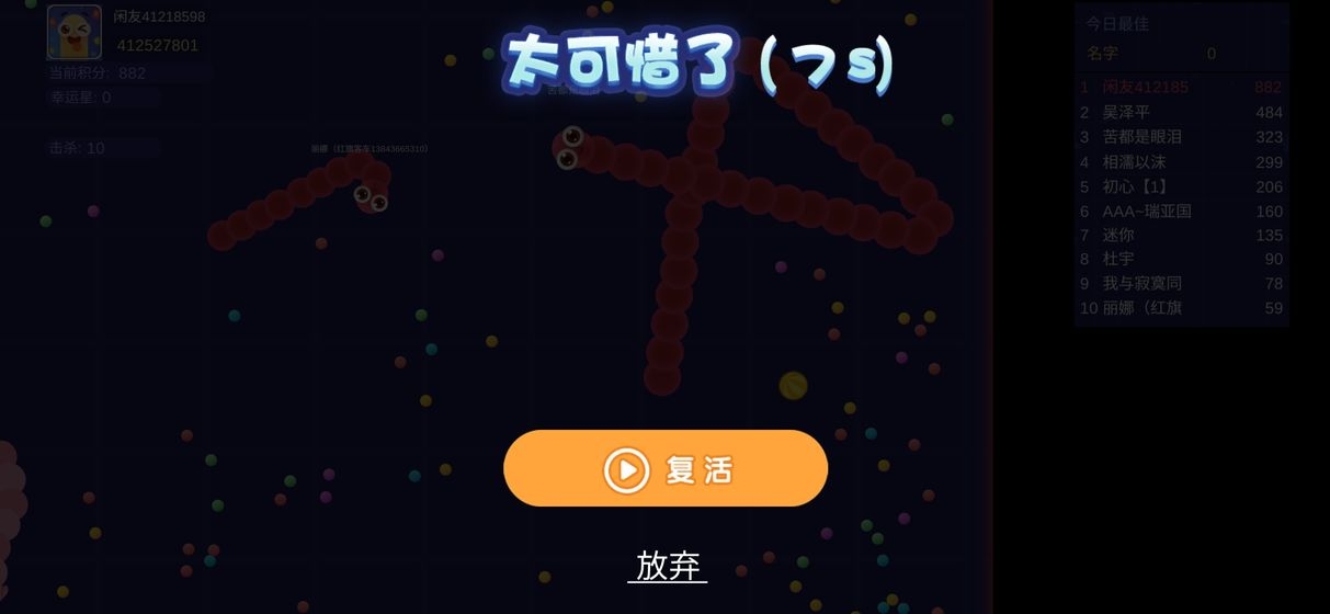 趣贪吃蛇手机版