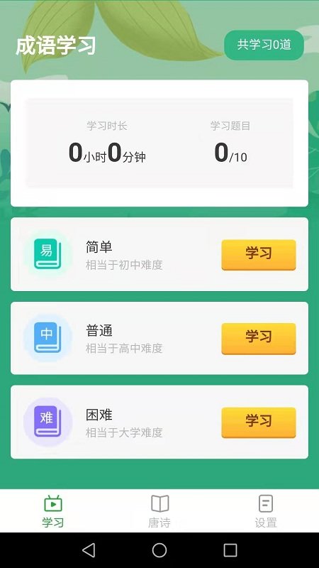 多宝成语软件