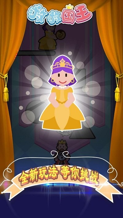 救救国王小游戏