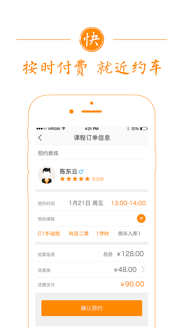 快马学车官网版