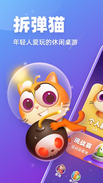 拆弹猫游戏