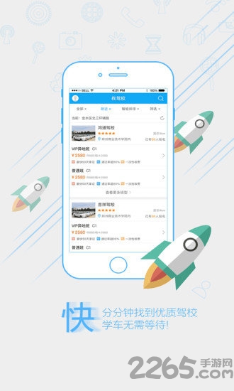 优快学车app