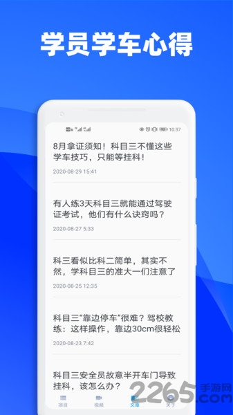3d练车一点通app 3d练车一点通最新版下载