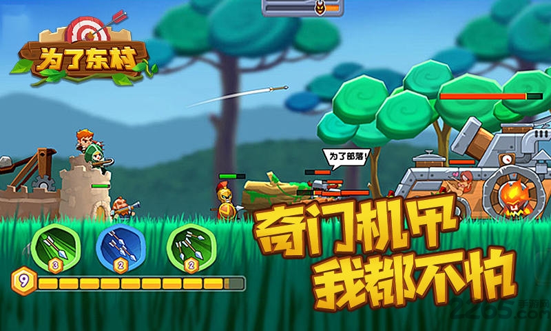 为了东村游戏