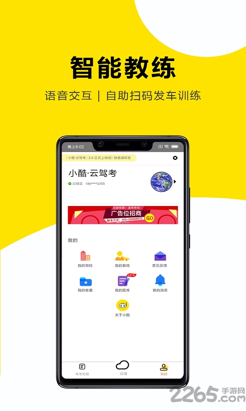 小酷云驾考客户端 小酷云驾考app下载