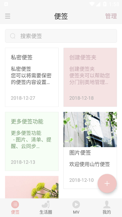 山竹便签手机版