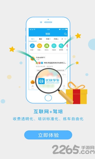优快学车app