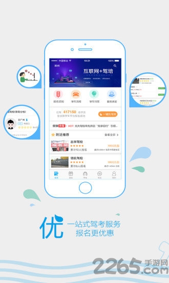 优快学车app