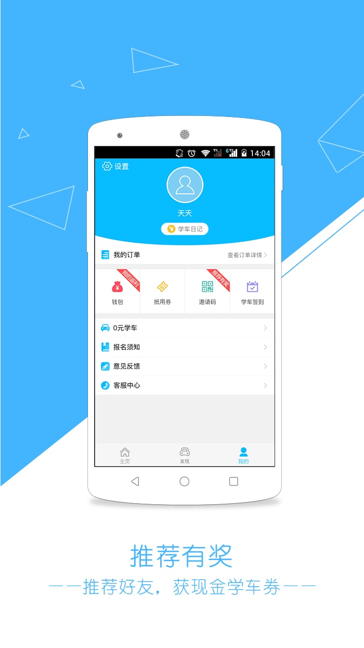 你若学车手机版 你若学车软件下载
