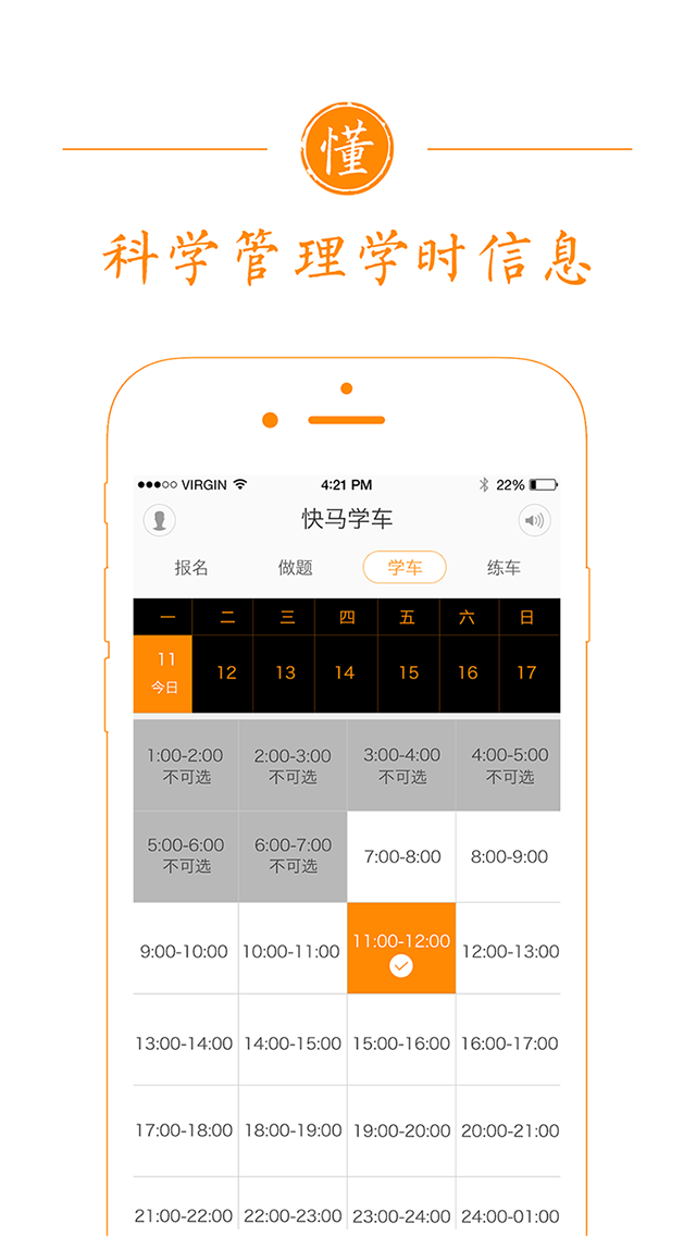 快马学车官网版