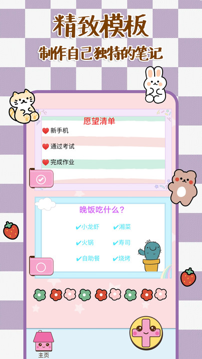 记事本时光便签软件