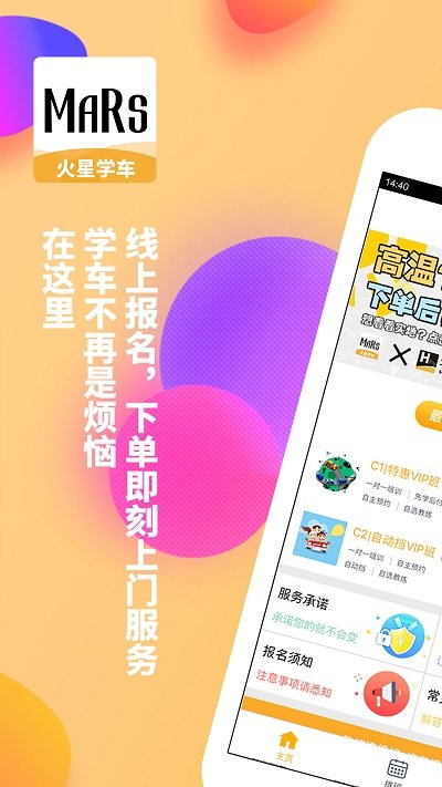 火星学车app