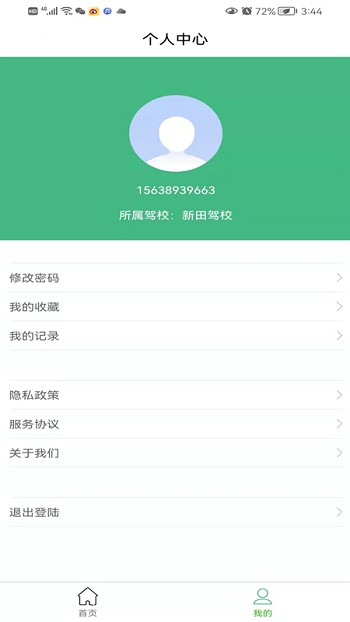 安全有驾手机版