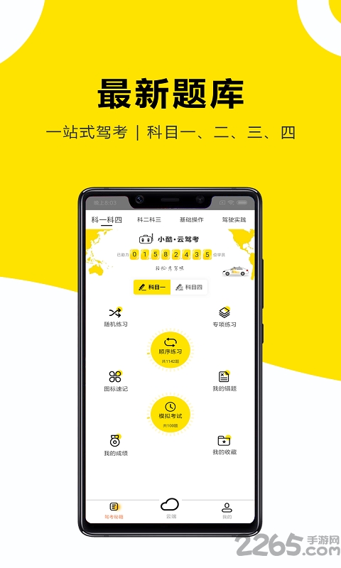 小酷云驾考