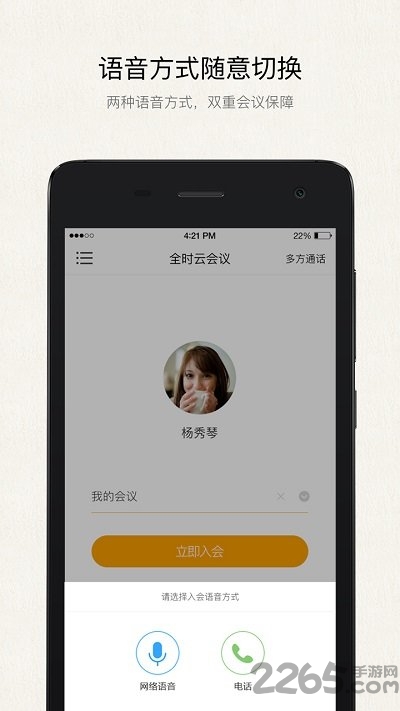 会易通增强版app下载