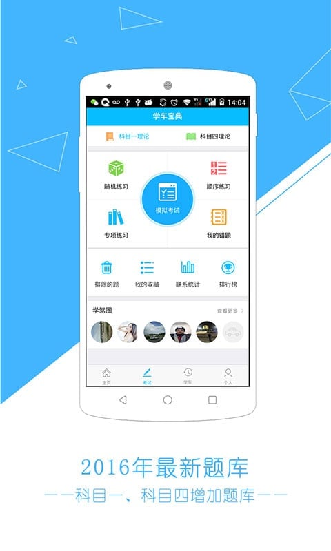 你若学车手机版