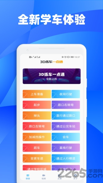 3d练车一点通app