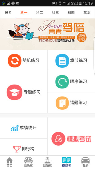 青青驾陪手机客户端