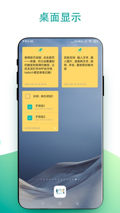 todo小便签官方版 todo小便签app下载
