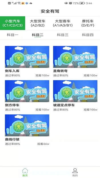 安全有驾手机版 安全有驾app下载